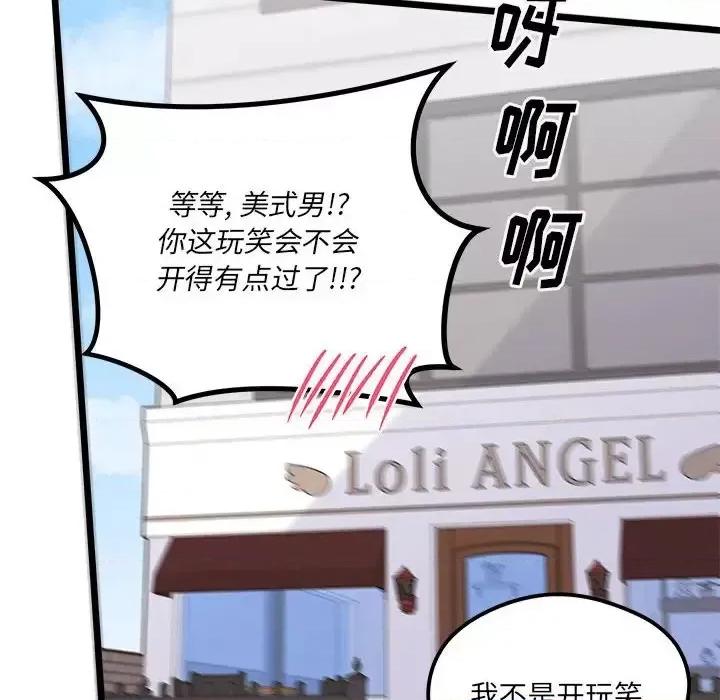 恋爱攻略 恋爱攻略第 101 话 第49页