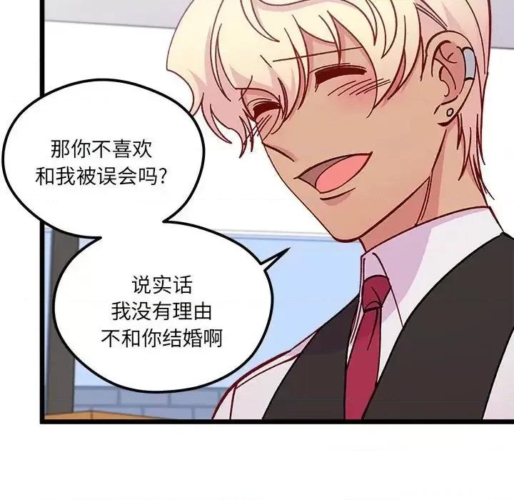 恋爱攻略 恋爱攻略第 101 话 第51页