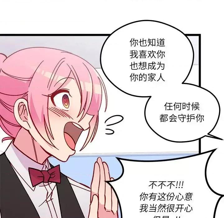 恋爱攻略 恋爱攻略第 101 话 第52页