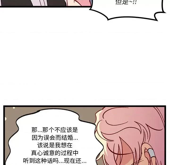 恋爱攻略 恋爱攻略第 101 话 第53页