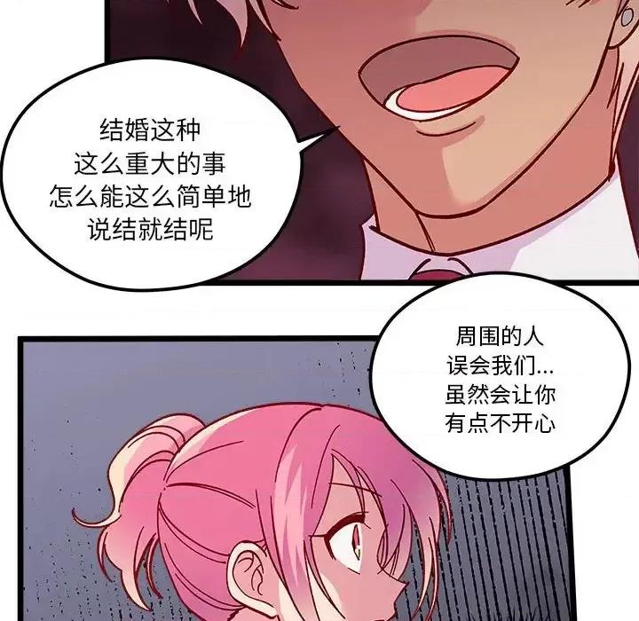 恋爱攻略 恋爱攻略第 101 话 第57页