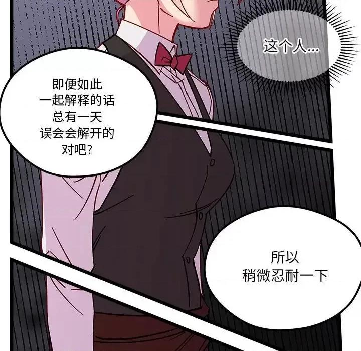 恋爱攻略 恋爱攻略第 101 话 第58页