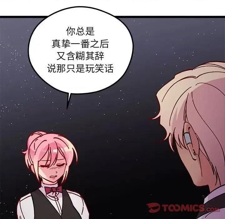 恋爱攻略 恋爱攻略第 101 话 第62页