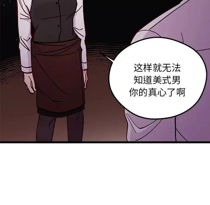 恋爱攻略 恋爱攻略第 101 话 第63页