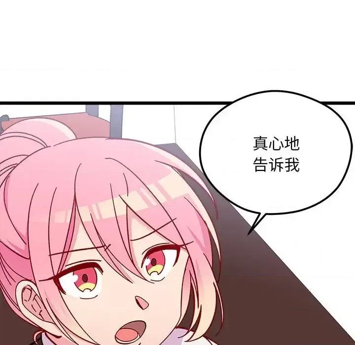 恋爱攻略 恋爱攻略第 101 话 第64页