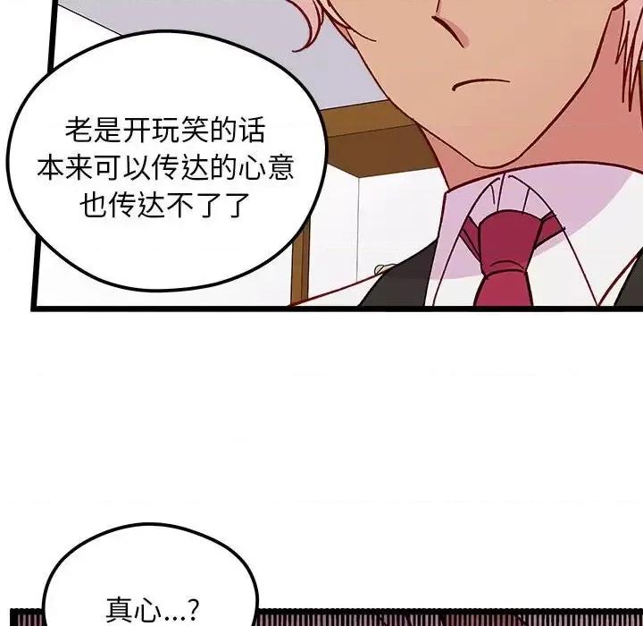 恋爱攻略 恋爱攻略第 101 话 第66页