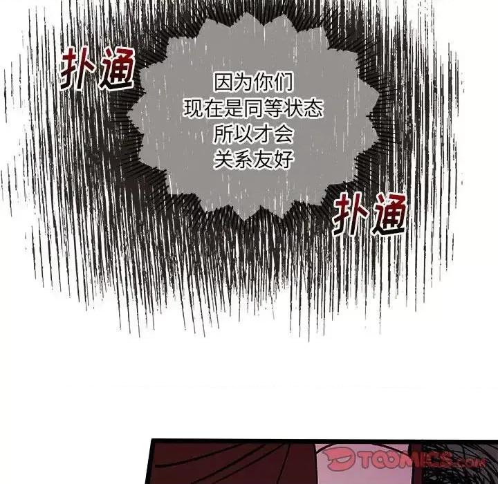 恋爱攻略 恋爱攻略第 101 话 第68页