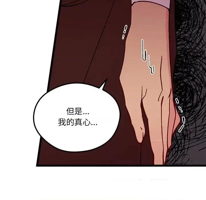 恋爱攻略 恋爱攻略第 101 话 第69页