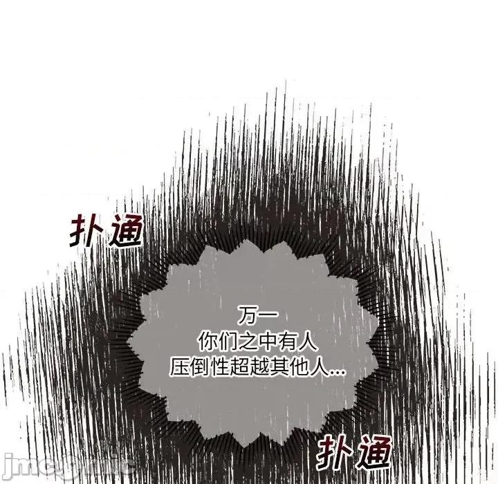 恋爱攻略 恋爱攻略第 101 话 第70页