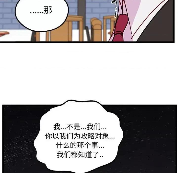 恋爱攻略 恋爱攻略第 101 话 第72页