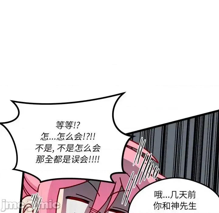 恋爱攻略 恋爱攻略第 101 话 第75页