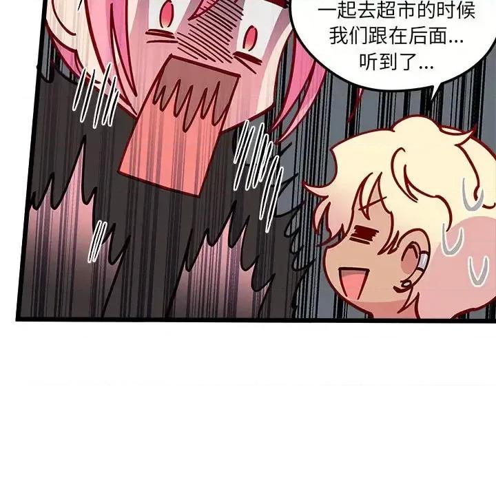 恋爱攻略 恋爱攻略第 101 话 第76页