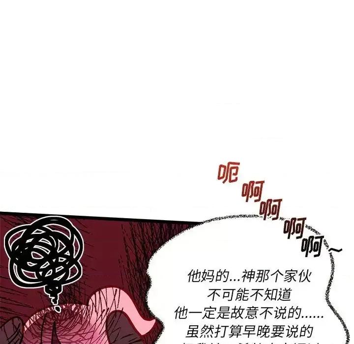 恋爱攻略 恋爱攻略第 101 话 第77页