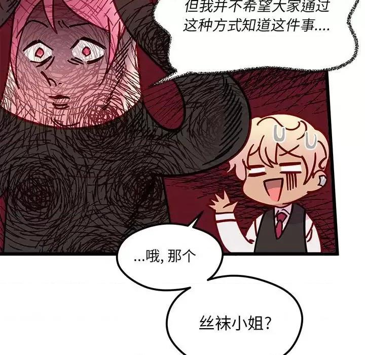 恋爱攻略 恋爱攻略第 101 话 第78页