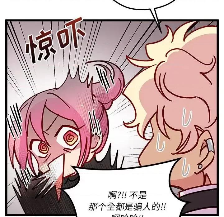 恋爱攻略 恋爱攻略第 101 话 第79页