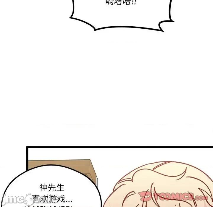 恋爱攻略 恋爱攻略第 101 话 第80页
