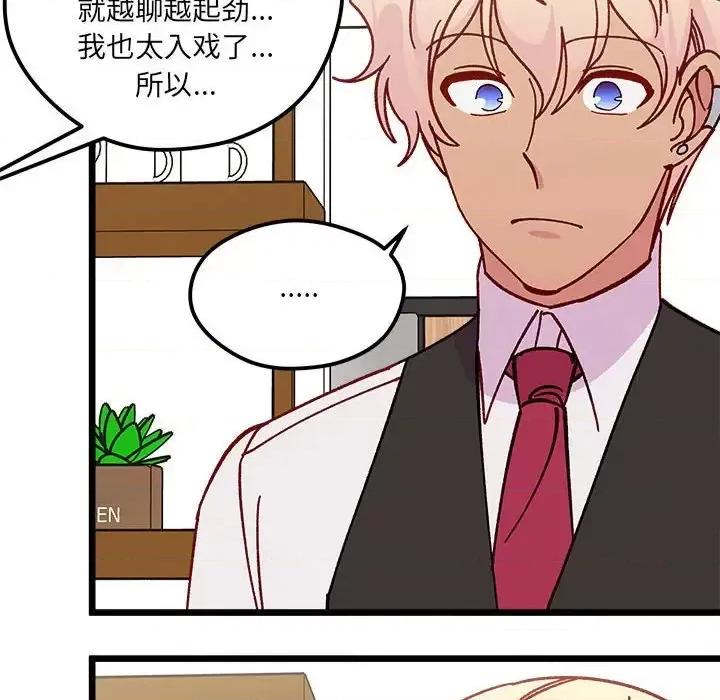 恋爱攻略 恋爱攻略第 101 话 第81页