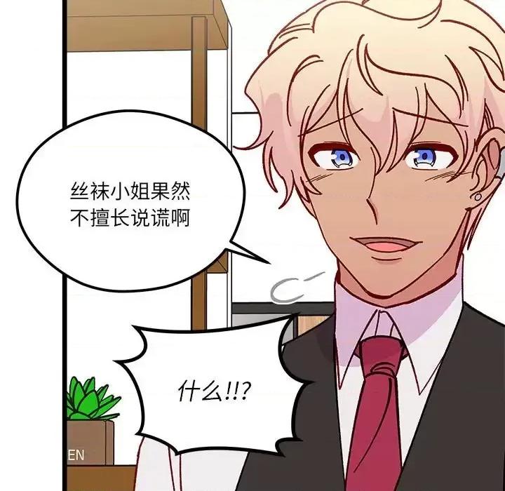 恋爱攻略 恋爱攻略第 101 话 第82页
