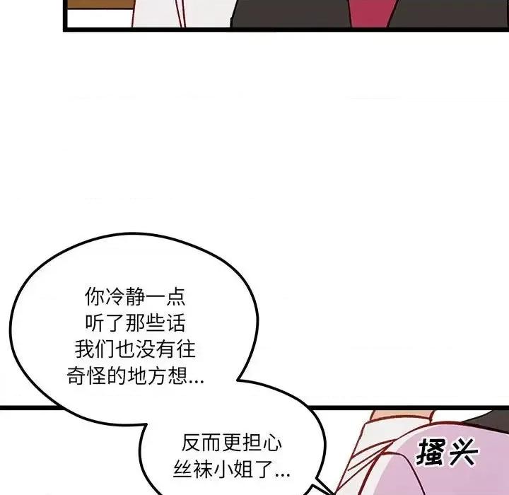 恋爱攻略 恋爱攻略第 101 话 第83页