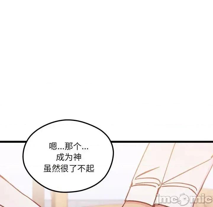 恋爱攻略 恋爱攻略第 101 话 第85页