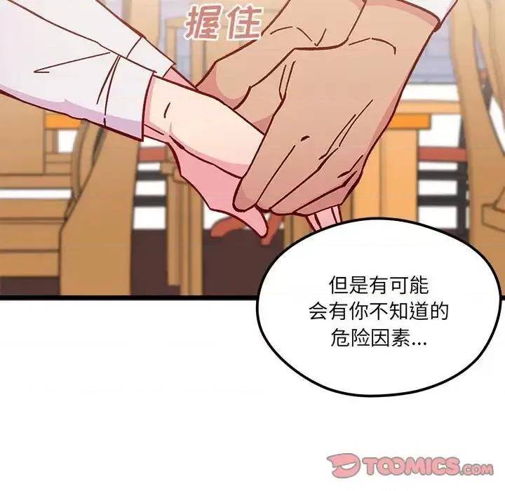 恋爱攻略 恋爱攻略第 101 话 第86页