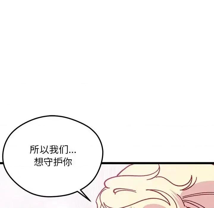 恋爱攻略 恋爱攻略第 101 话 第87页