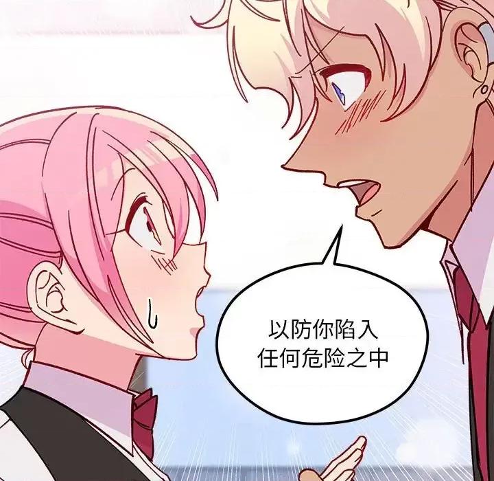 恋爱攻略 恋爱攻略第 101 话 第88页
