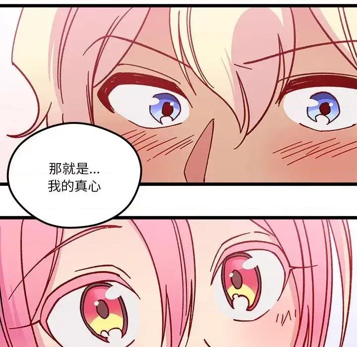 恋爱攻略 恋爱攻略第 101 话 第91页
