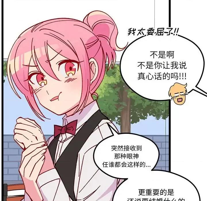恋爱攻略 恋爱攻略第 101 话 第94页