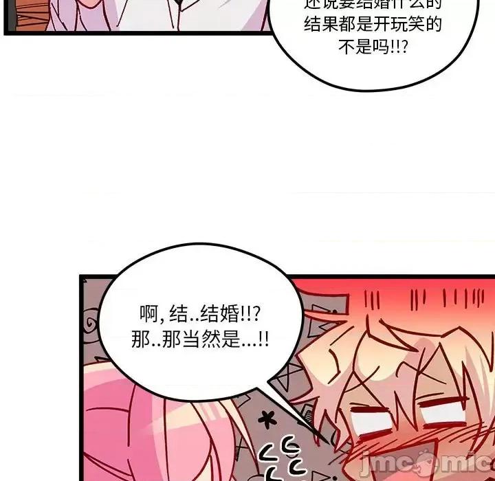 恋爱攻略 恋爱攻略第 101 话 第95页