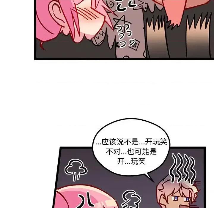恋爱攻略 恋爱攻略第 101 话 第96页