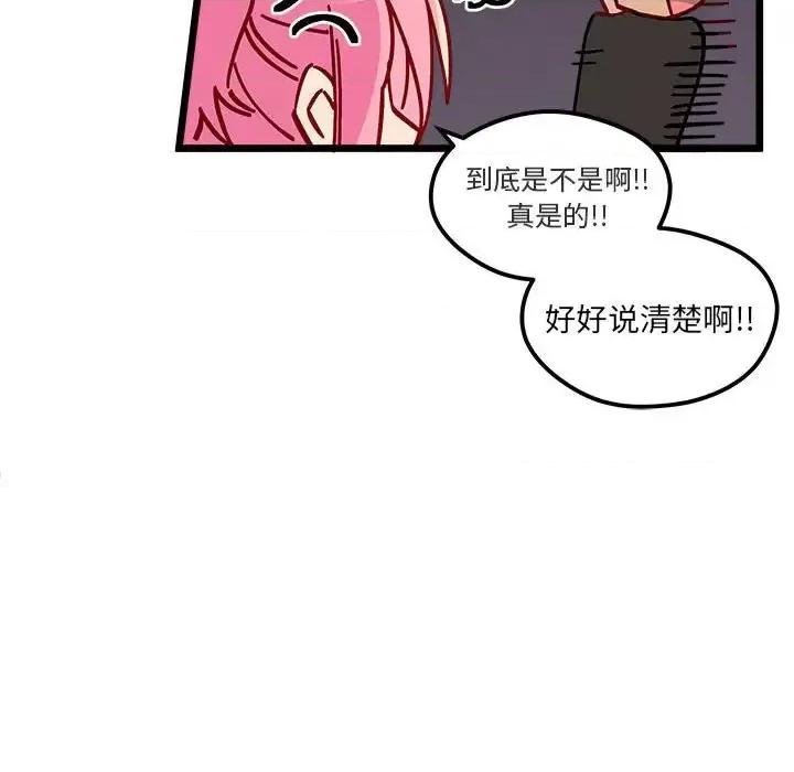 恋爱攻略 恋爱攻略第 101 话 第97页