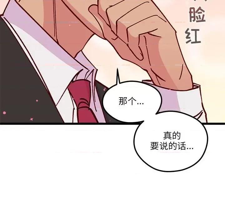 恋爱攻略 恋爱攻略第 101 话 第101页