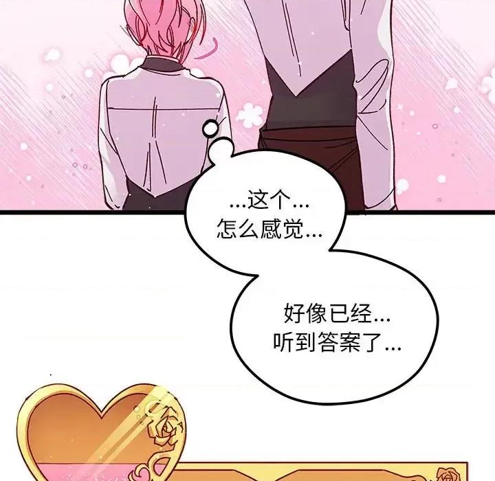 恋爱攻略 恋爱攻略第 101 话 第108页