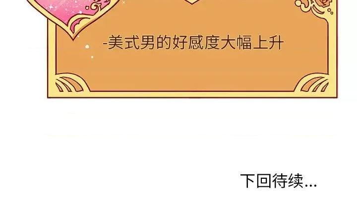 恋爱攻略 恋爱攻略第 101 话 第109页