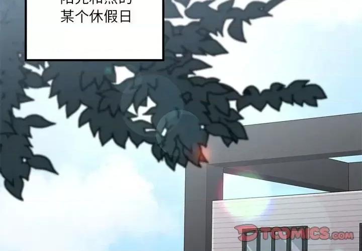 恋爱攻略 恋爱攻略第 102 话 第2页