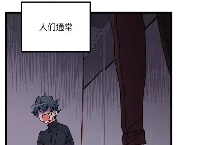 恋爱攻略 恋爱攻略第 102 话 第4页