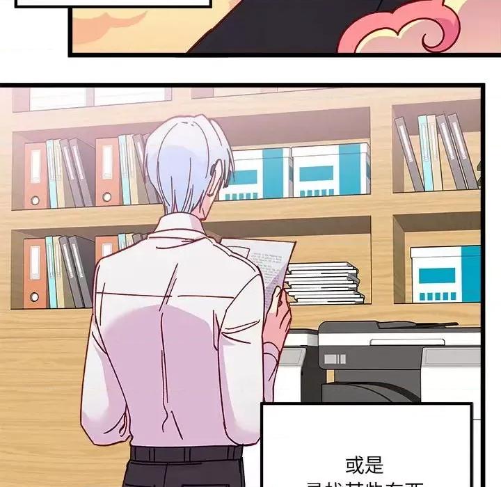 恋爱攻略 恋爱攻略第 102 话 第6页