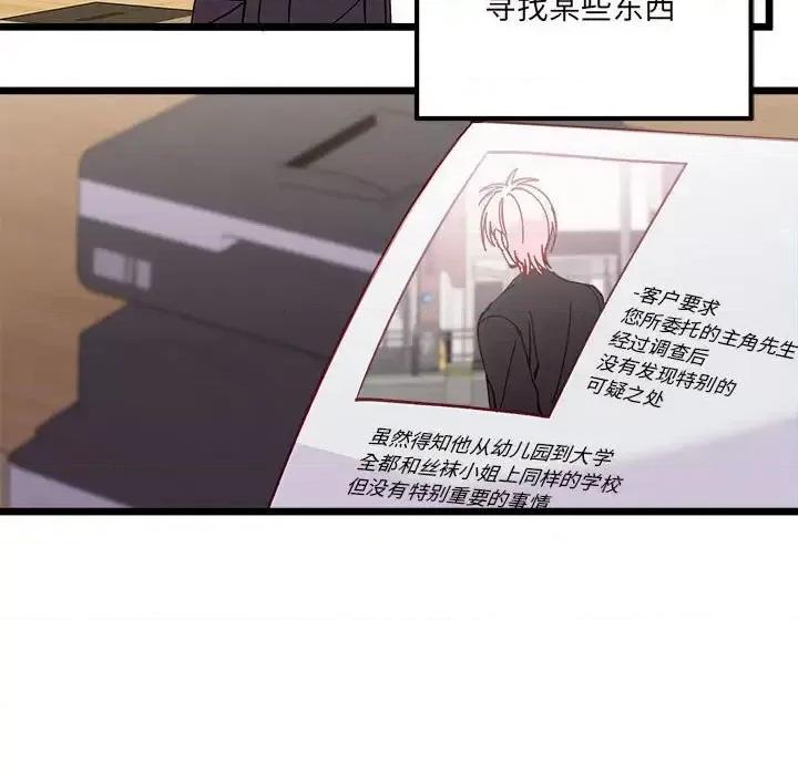 恋爱攻略 恋爱攻略第 102 话 第7页
