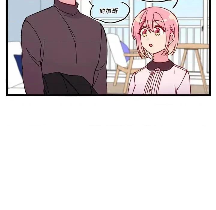 恋爱攻略 恋爱攻略第 102 话 第11页