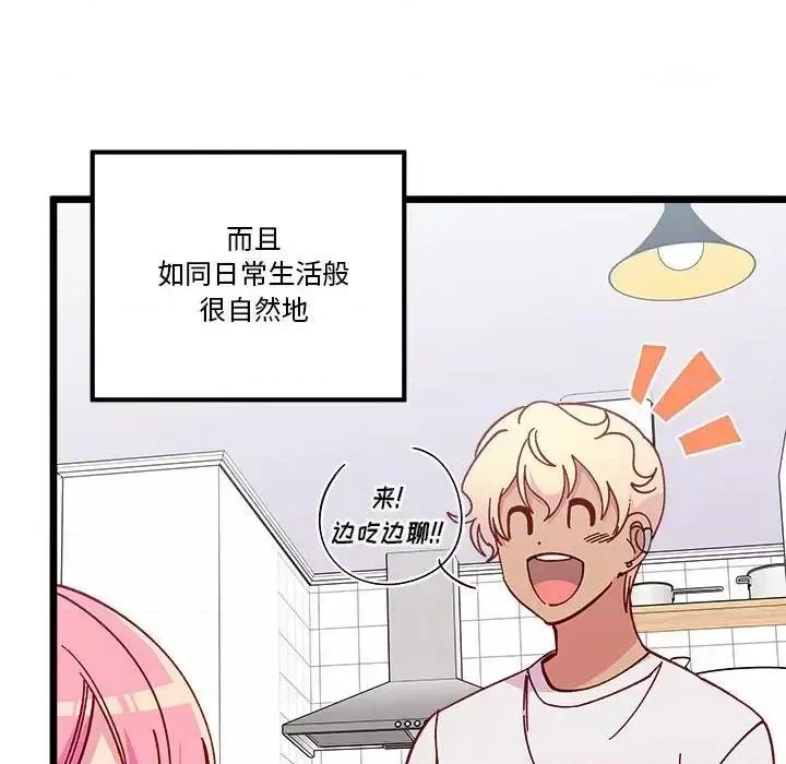 恋爱攻略 恋爱攻略第 102 话 第12页
