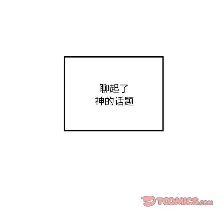 恋爱攻略 恋爱攻略第 102 话 第14页