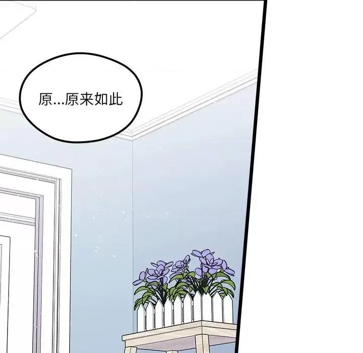恋爱攻略 恋爱攻略第 102 话 第18页