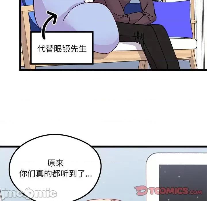 恋爱攻略 恋爱攻略第 102 话 第20页