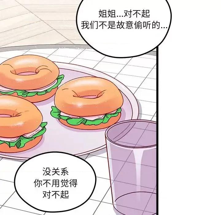 恋爱攻略 恋爱攻略第 102 话 第23页