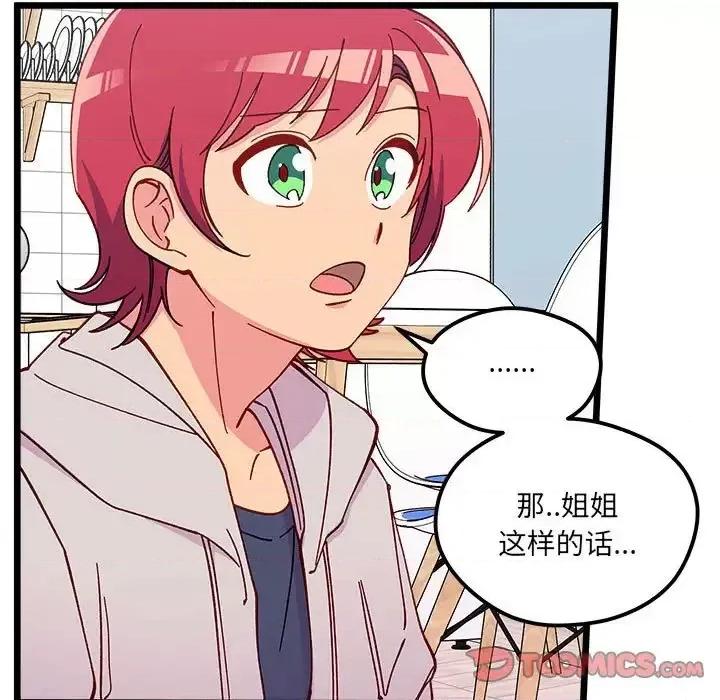 恋爱攻略 恋爱攻略第 102 话 第26页