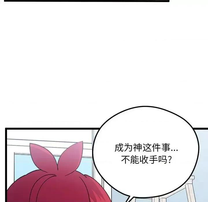 恋爱攻略 恋爱攻略第 102 话 第27页