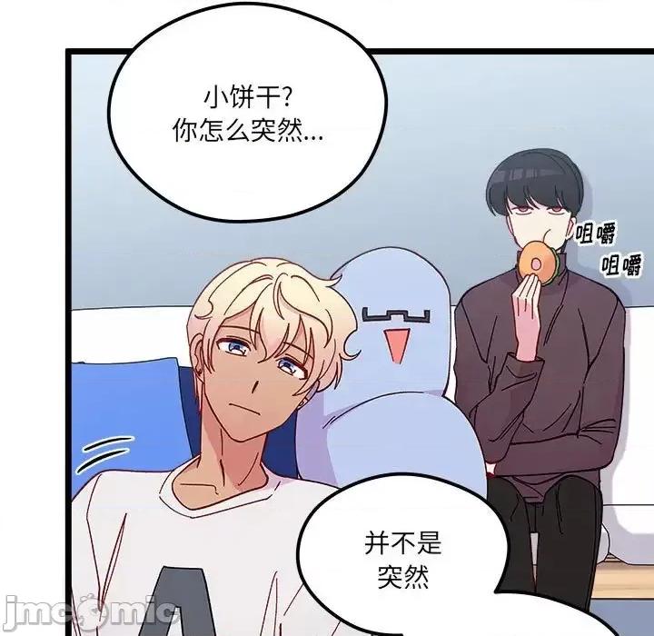 恋爱攻略 恋爱攻略第 102 话 第30页