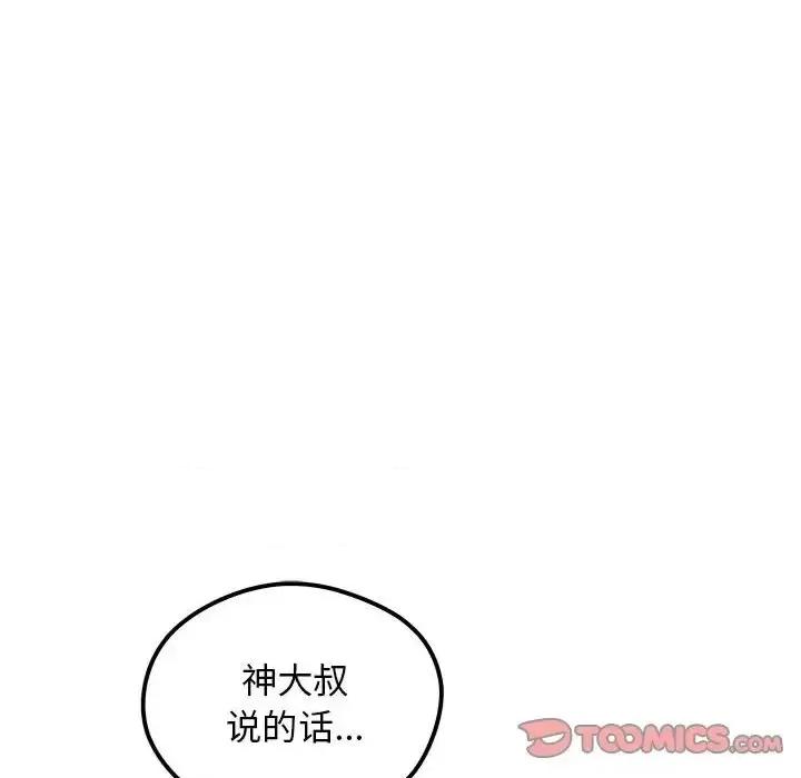恋爱攻略 恋爱攻略第 102 话 第32页