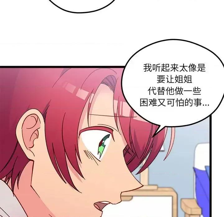 恋爱攻略 恋爱攻略第 102 话 第33页